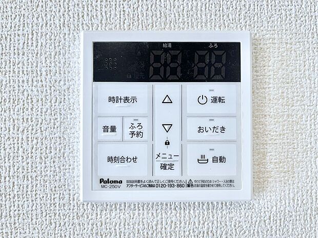 給湯器リモコンで家事もスムーズに。