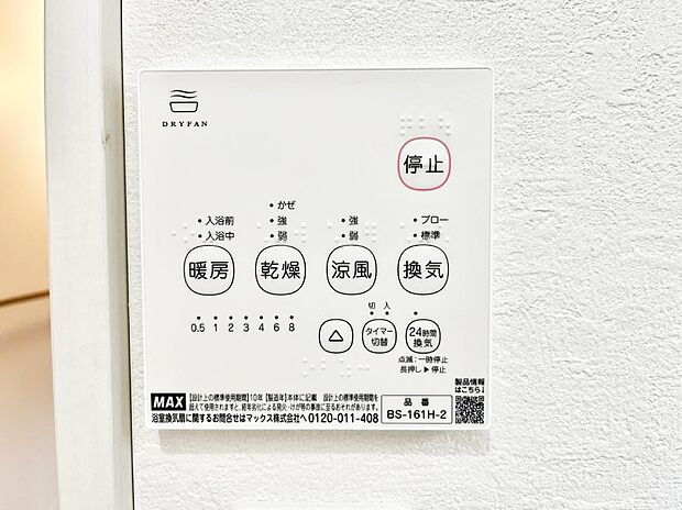 浴室涼風暖房換気乾燥機付きなので、お天気が悪い日のお洗濯も安心!