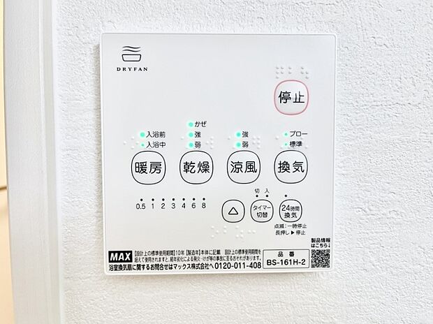 ◆1号棟◆浴室涼風暖房換気乾燥機付きなので、お天気が悪い日のお洗濯も安心！
