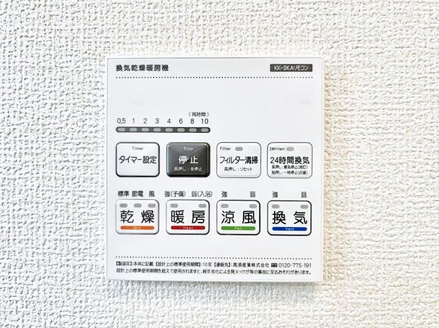 浴室涼風暖房換気乾燥機付きなので、お天気が悪い日のお洗濯も安心!