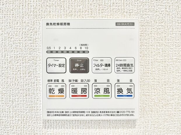浴室涼風暖房換気乾燥機付きなので、お天気が悪い日のお洗濯も安心！