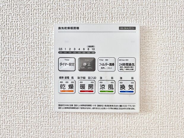 浴室涼風暖房換気乾燥機付きなので、お天気が悪い日のお洗濯も安心！