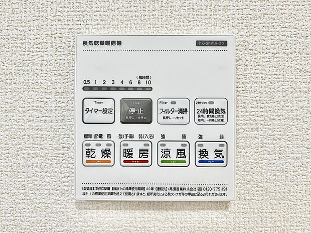 浴室涼風暖房換気乾燥機付きなので、お天気が悪い日のお洗濯も安心！