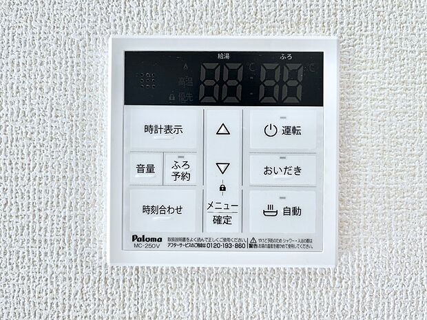 ◆3号棟◆給湯器リモコンで家事もスムーズに。