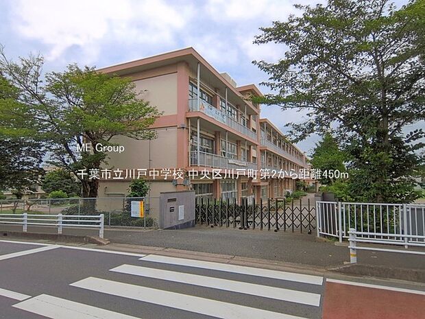中学校 450m 千葉市立川戸中学校