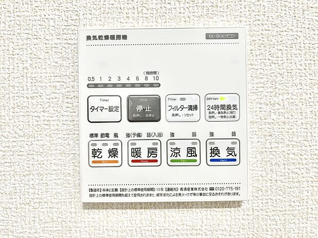 浴室涼風暖房換気乾燥機付きなので、お天気が悪い日のお洗濯も安心！