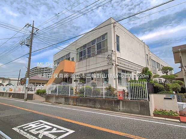 幼稚園・保育園 1220m 平和台保育所