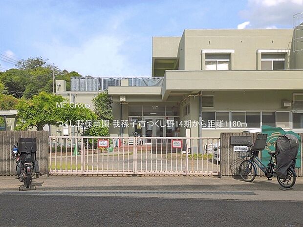 幼稚園・保育園 1180m つくし野保育園