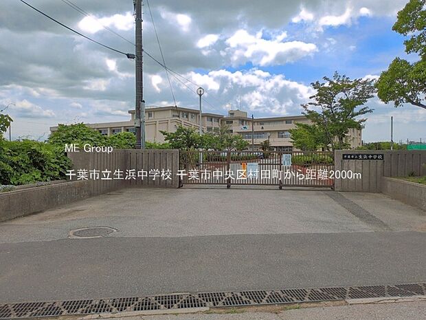 中学校 2000m 千葉市立生浜中学校
