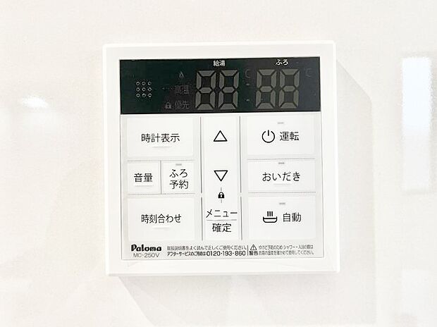 ◆2号棟◆給湯器リモコンで家事もスムーズに。