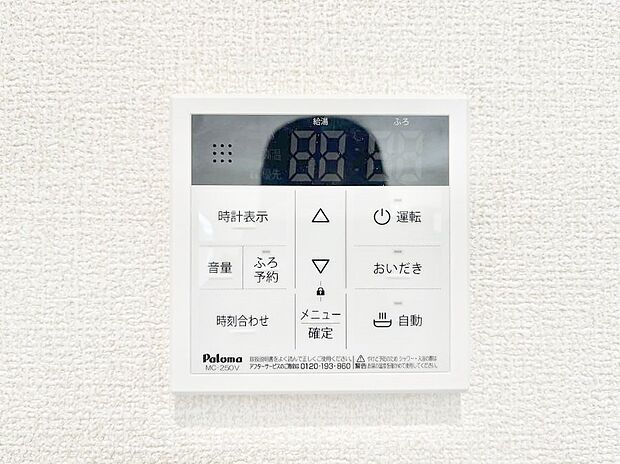 ◆1号棟◆給湯器リモコンで家事もスムーズに。