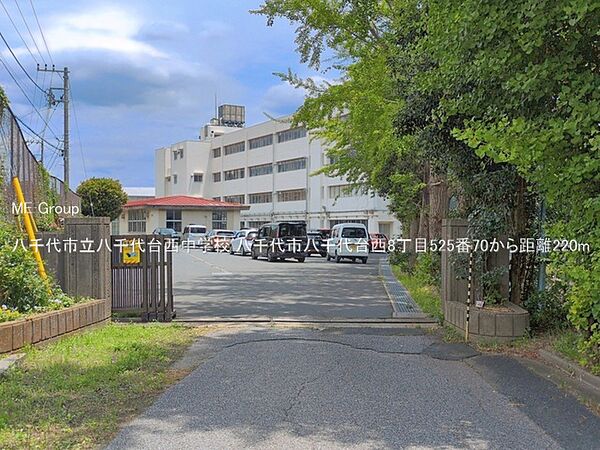 中学校 220m 八千代市立八千代台西中学校