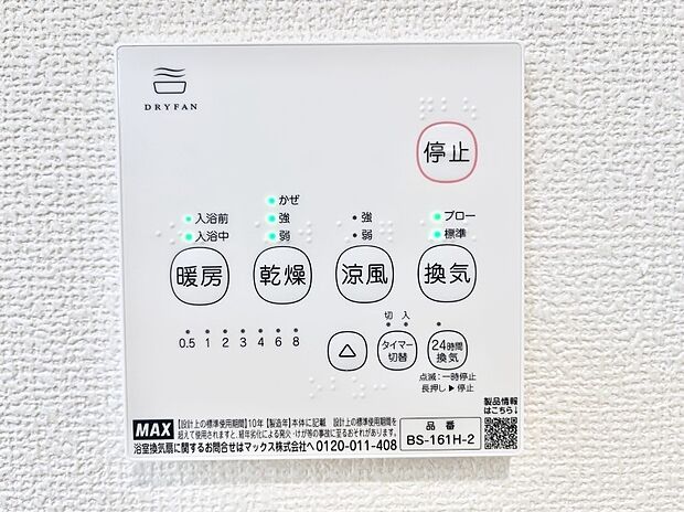 浴室涼風暖房換気乾燥機付きなので、お天気が悪い日のお洗濯も安心！