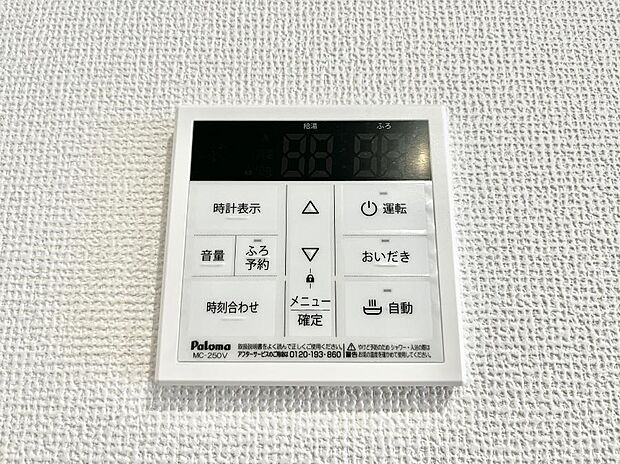 給湯器リモコンで家事もスムーズに。