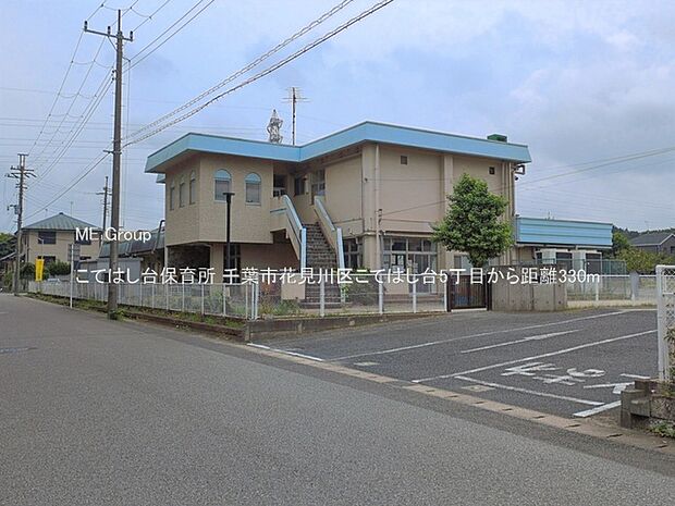 幼稚園・保育園 330m こてはし台保育所