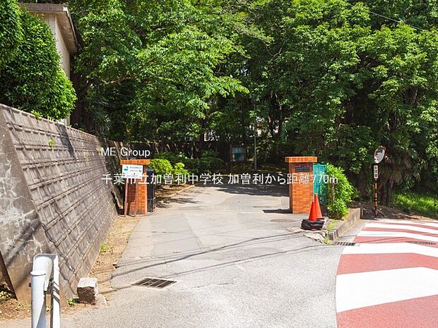 中学校 770m 千葉市立加曽利中学校