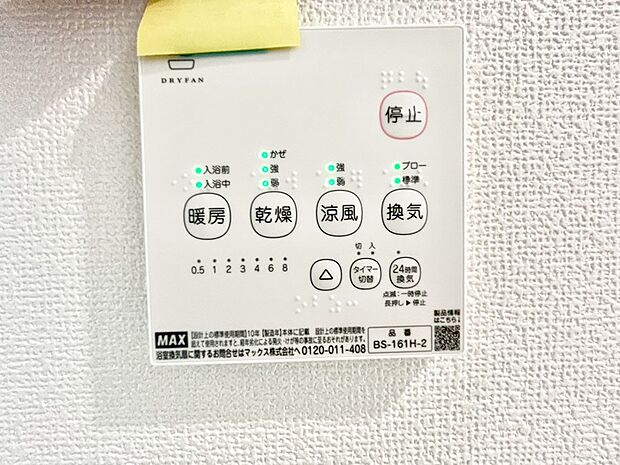 浴室涼風暖房換気乾燥機付きなので、お天気が悪い日のお洗濯も安心！
