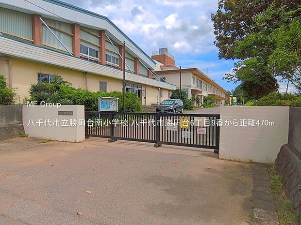小学校 470m 八千代市立勝田台南小学校