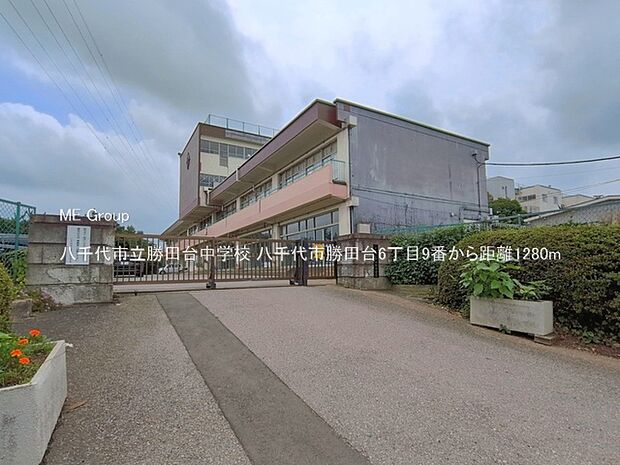 中学校 1280m 八千代市立勝田台中学校