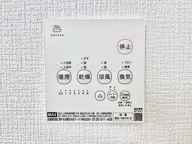 浴室涼風暖房換気乾燥機付きなので、お天気が悪い日のお洗濯も安心！