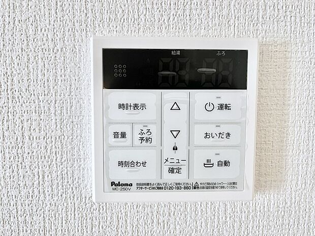 給湯器リモコンで家事もスムーズに。