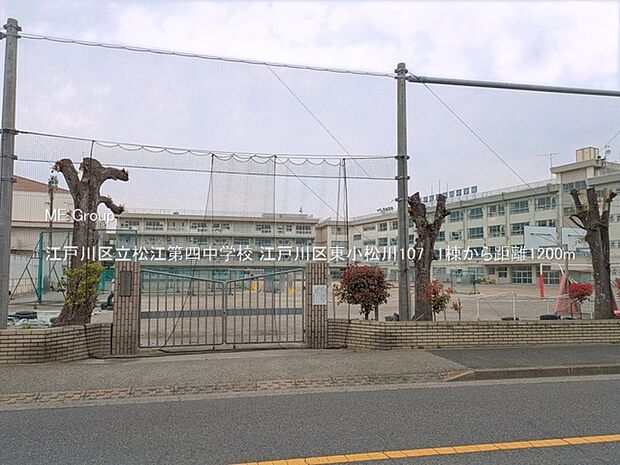 中学校 1200m 江戸川区立松江第四中学校