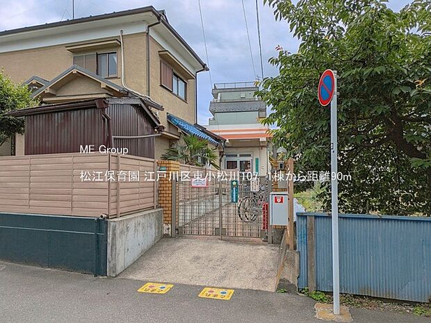 幼稚園・保育園 90m 松江保育園