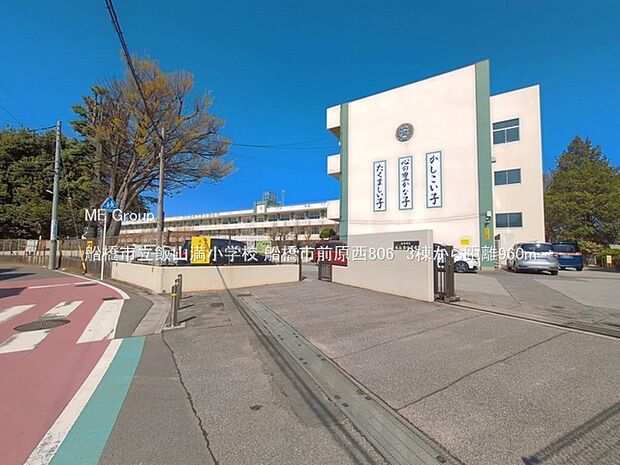 小学校 960m 船橋市立飯山満小学校