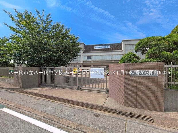 中学校 520m 八千代市立八千代中学校