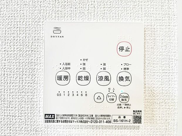 浴室涼風暖房換気乾燥機付きなので、お天気が悪い日のお洗濯も安心!