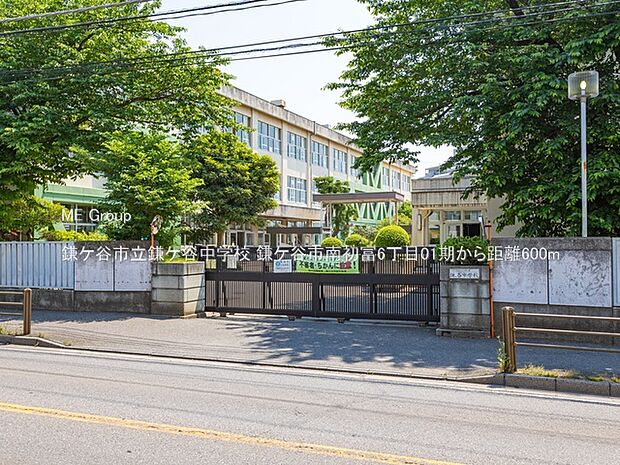 中学校 600m 鎌ケ谷市立鎌ケ谷中学校