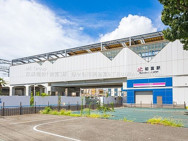 駅 640m 新京成線初富駅