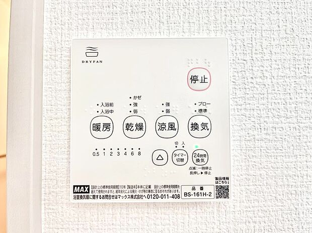 浴室涼風暖房換気乾燥機付きなので、お天気が悪い日のお洗濯も安心!