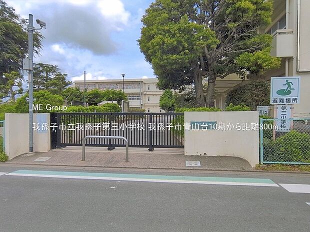 小学校 800m 我孫子市立我孫子第三小学校