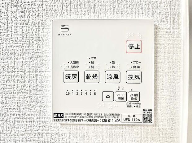 ◆1号棟◆浴室涼風暖房換気乾燥機付きなので、お天気が悪い日のお洗濯も安心!