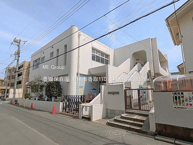 幼稚園・保育園 520m 香取保育園
