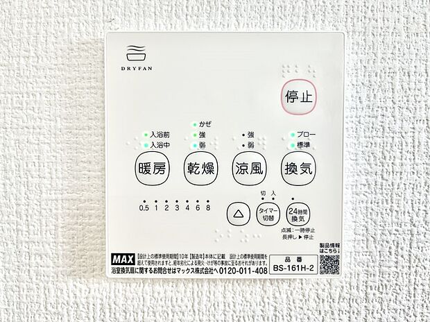 ◆1号棟◆浴室涼風暖房換気乾燥機付きなので、お天気が悪い日のお洗濯も安心!
