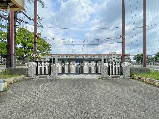 小学校 550m 千葉市立誉田小学校