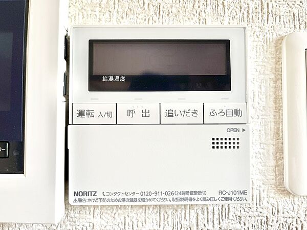 給湯器リモコンで家事もスムーズに。