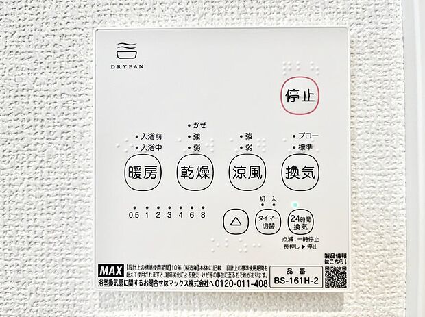 浴室涼風暖房換気乾燥機付きなので、お天気が悪い日のお洗濯も安心!