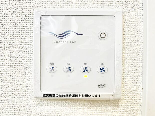 空気を循環させるブースターファンを完備しています