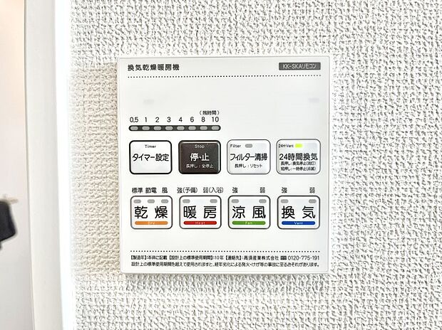◆1号棟◆浴室涼風暖房換気乾燥機付きなので、お天気が悪い日のお洗濯も安心!