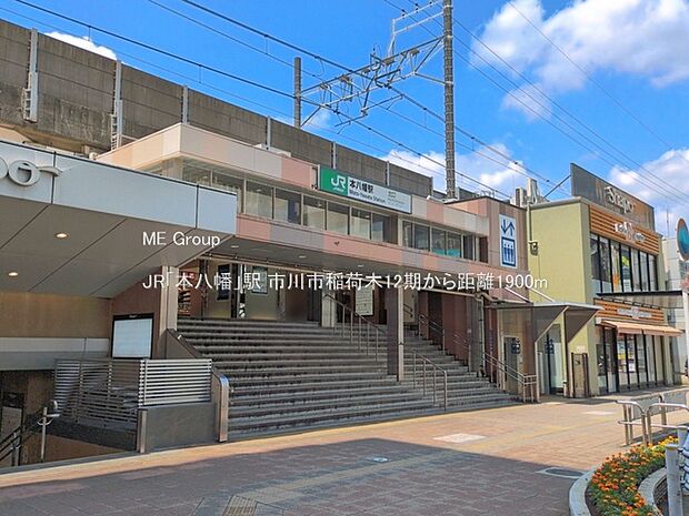 駅 1900m JR「本八幡」駅