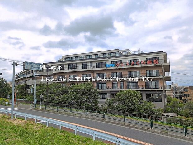 病院 1430m 東京さくら病院