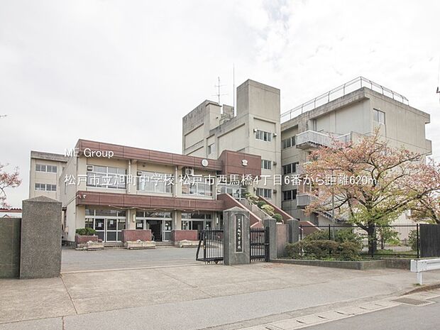 中学校 620m 松戸市立旭町中学校