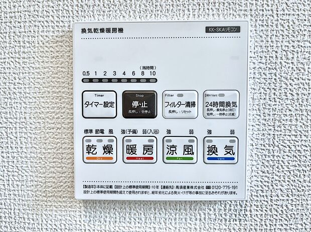 浴室涼風暖房換気乾燥機付きなので、お天気が悪い日のお洗濯も安心!