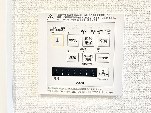 浴室涼風暖房換気乾燥機付きなので、お天気が悪い日のお洗濯も安心!
