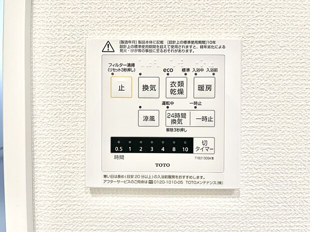 浴室涼風暖房換気乾燥機付きなので、お天気が悪い日のお洗濯も安心!