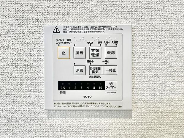浴室涼風暖房換気乾燥機付きなので、お天気が悪い日のお洗濯も安心！
