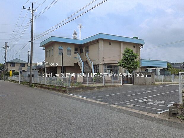 幼稚園・保育園 1360m こてはし台保育所